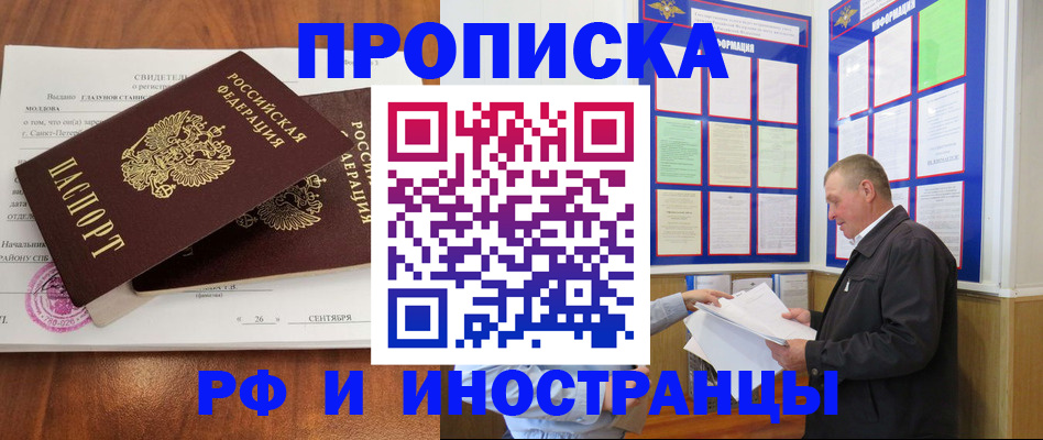 временная регистрация законно в Алдане