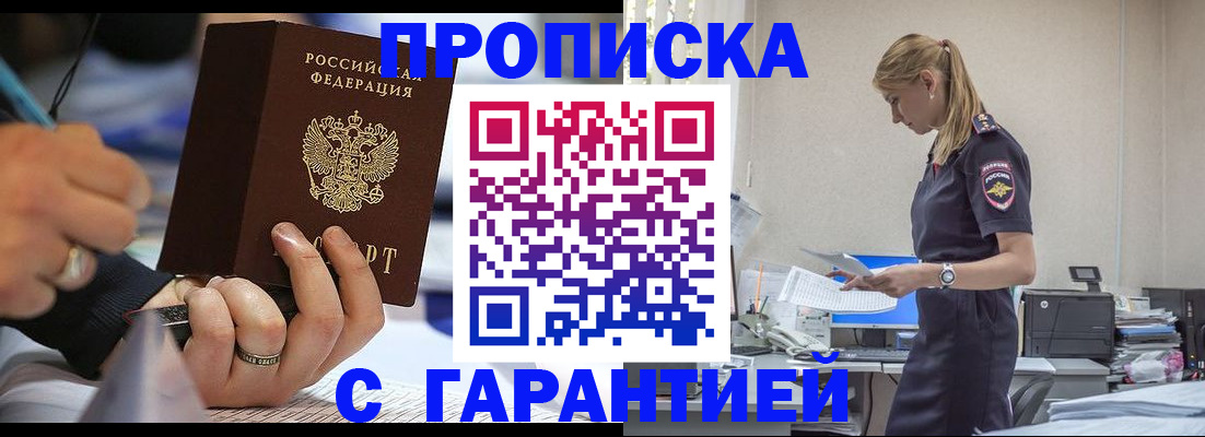 прописка штамп в Алдане