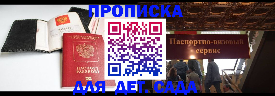 временная прописка в Алдане