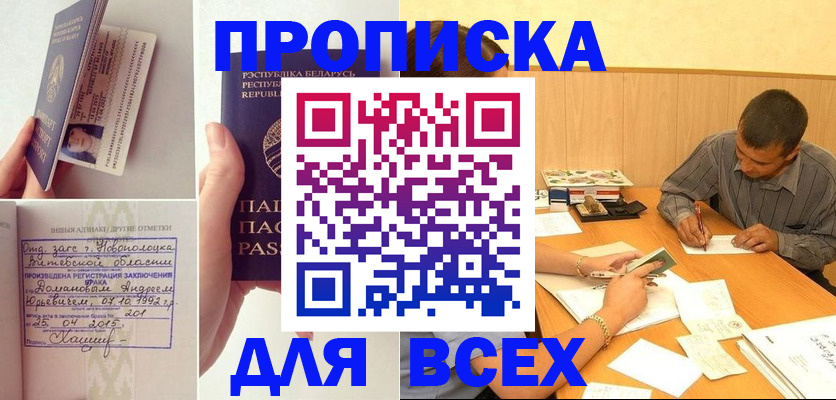 временная прописка в Алдане